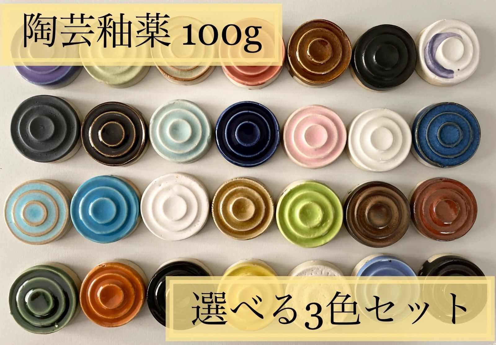 あつん2406 様専用ページ 陶芸釉薬 100g×8色セット（陶芸釉薬100g(全28 