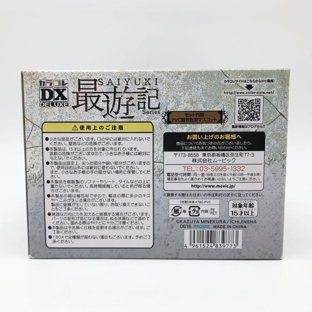 最遊記 カラコレDX フィギュア 8種セット BOX カラコレDX 最遊記
