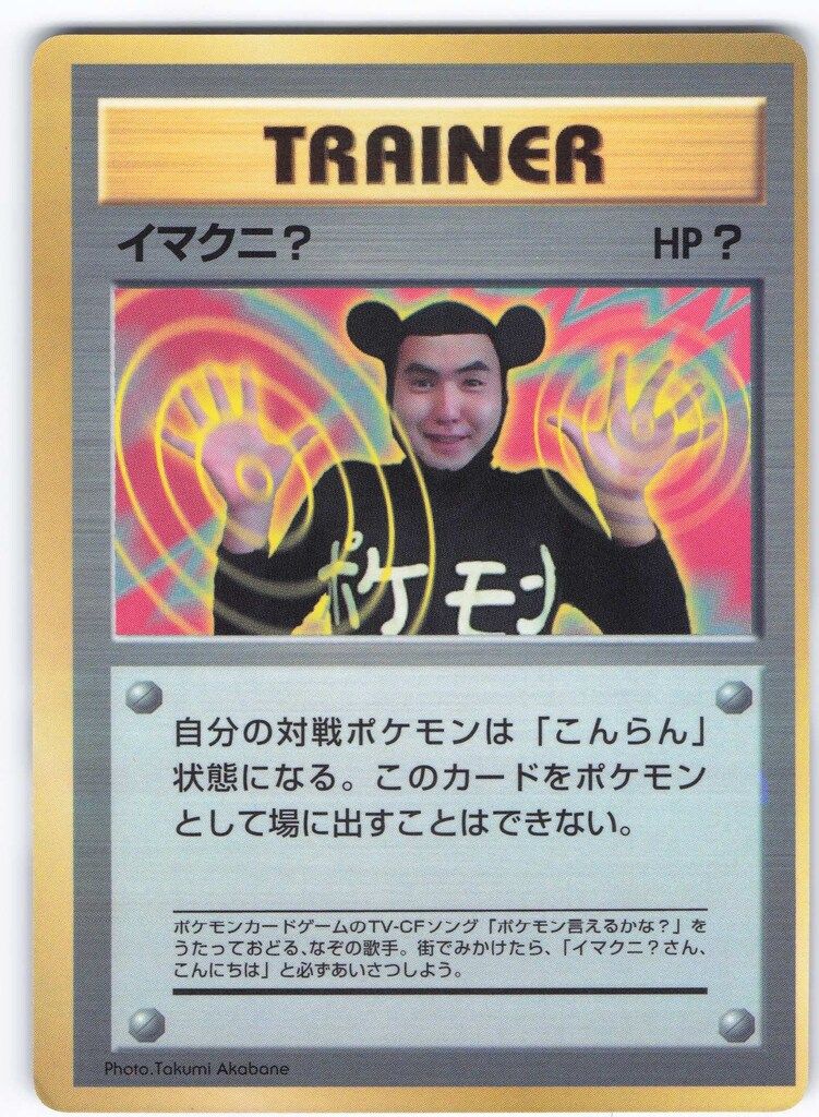 Pokemon 旧裏プロモ イマクニ? - メルカリ
