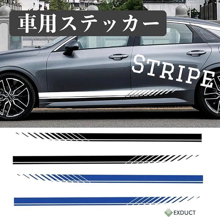 EXDUCT ステッカー デカール ストライプ サイドステッカー スポーティー 車 汎用 カスタム 190cm ブルー