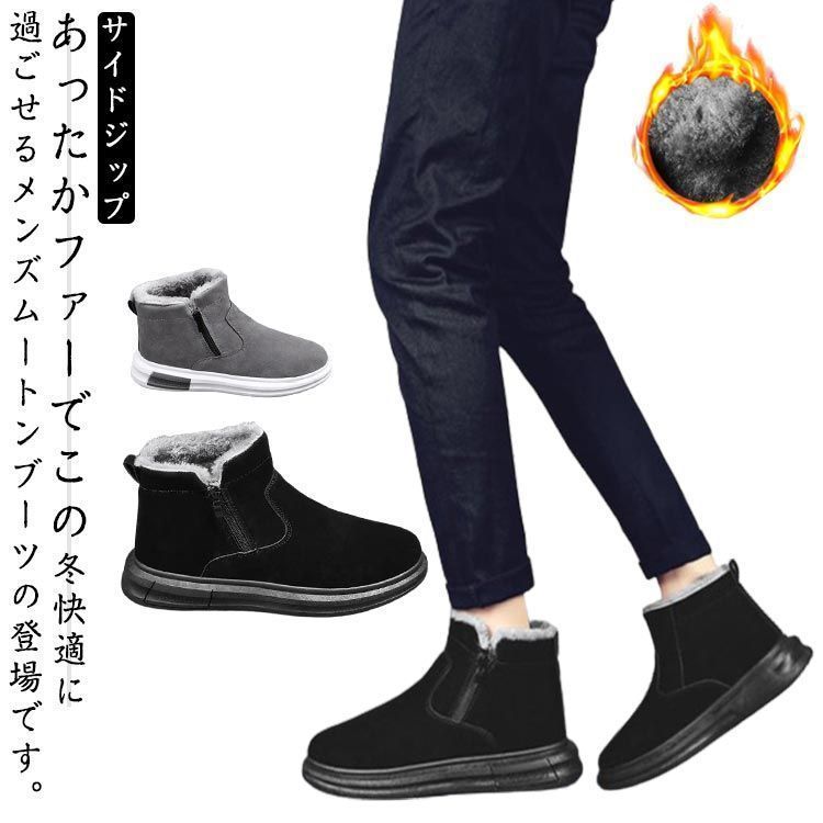 ムートンブーツ 秋冬 ショートブーツ メンズ ブーツ サイド