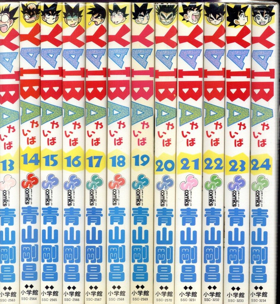小学館 少年サンデーコミックス 青山剛昌 YAIBA 旧装版 全24巻
