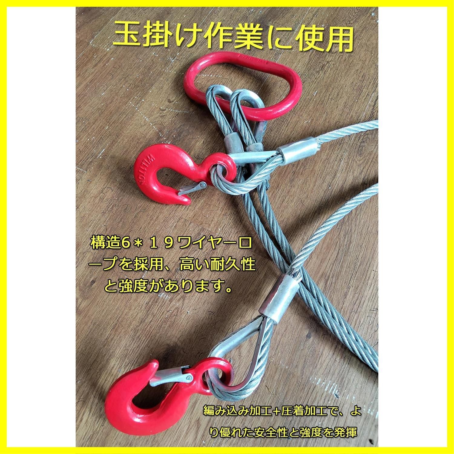 ワイヤーロープ 玉掛け フック ワイヤー 2点吊り 中古 ワイヤー 送料 