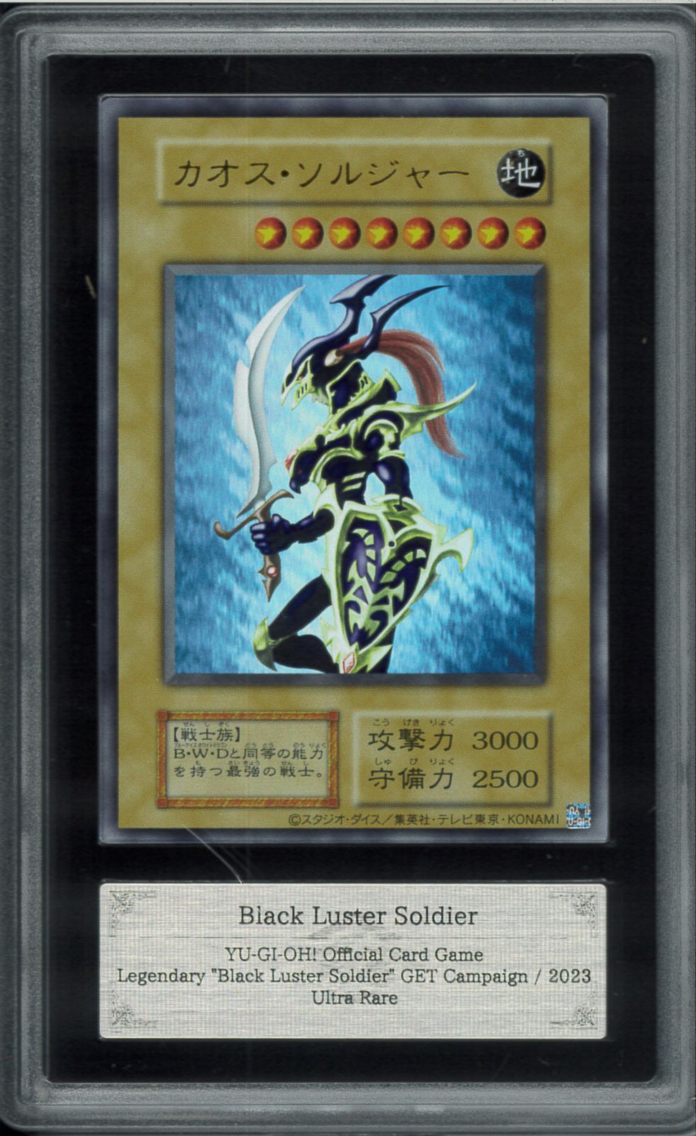 ARS10 カオス・ソルジャー ウルトラレア Ultra Rare Black