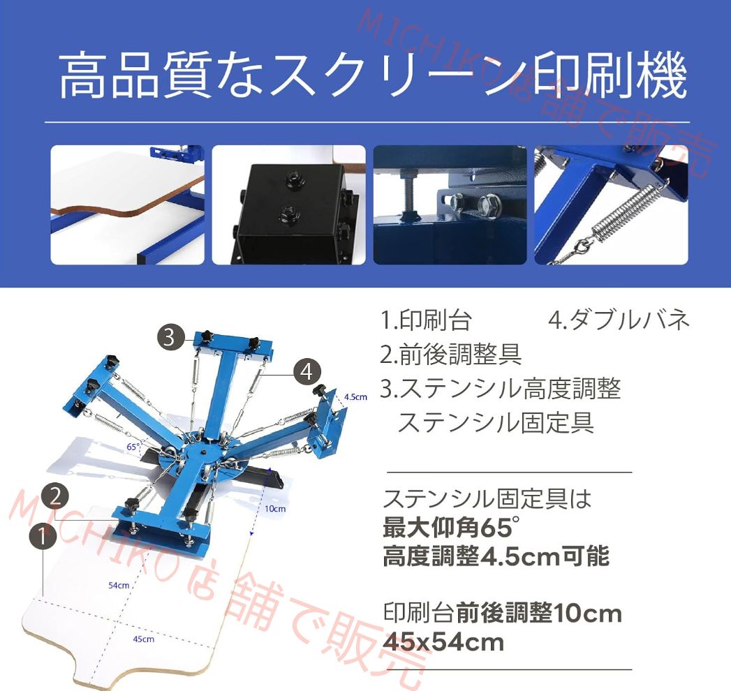 手動スクリーン印刷機