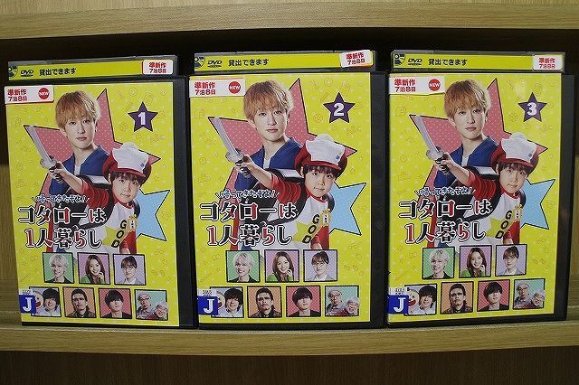 DVD 帰ってきたぞよ！コタローは1人暮らし 全3巻 横山裕 ※ケース無し