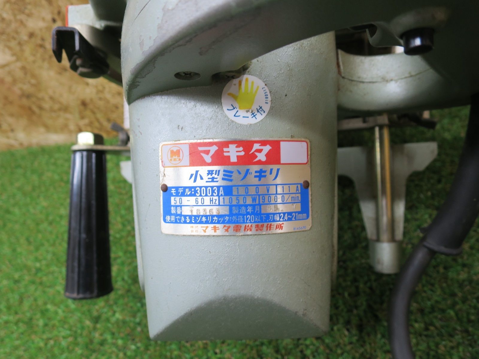 マキタmakita 100V 小型ミゾキリ 3003A 【公式通販】