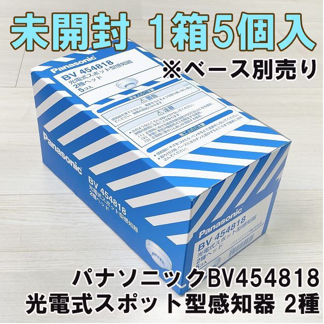 光電式煙感知器 2種 BV454818｜ 株式会社プロサス｜防災・消防設備のプロフェッショナル｜防災・消防設備の商品販売、点検・工事ならプロサス