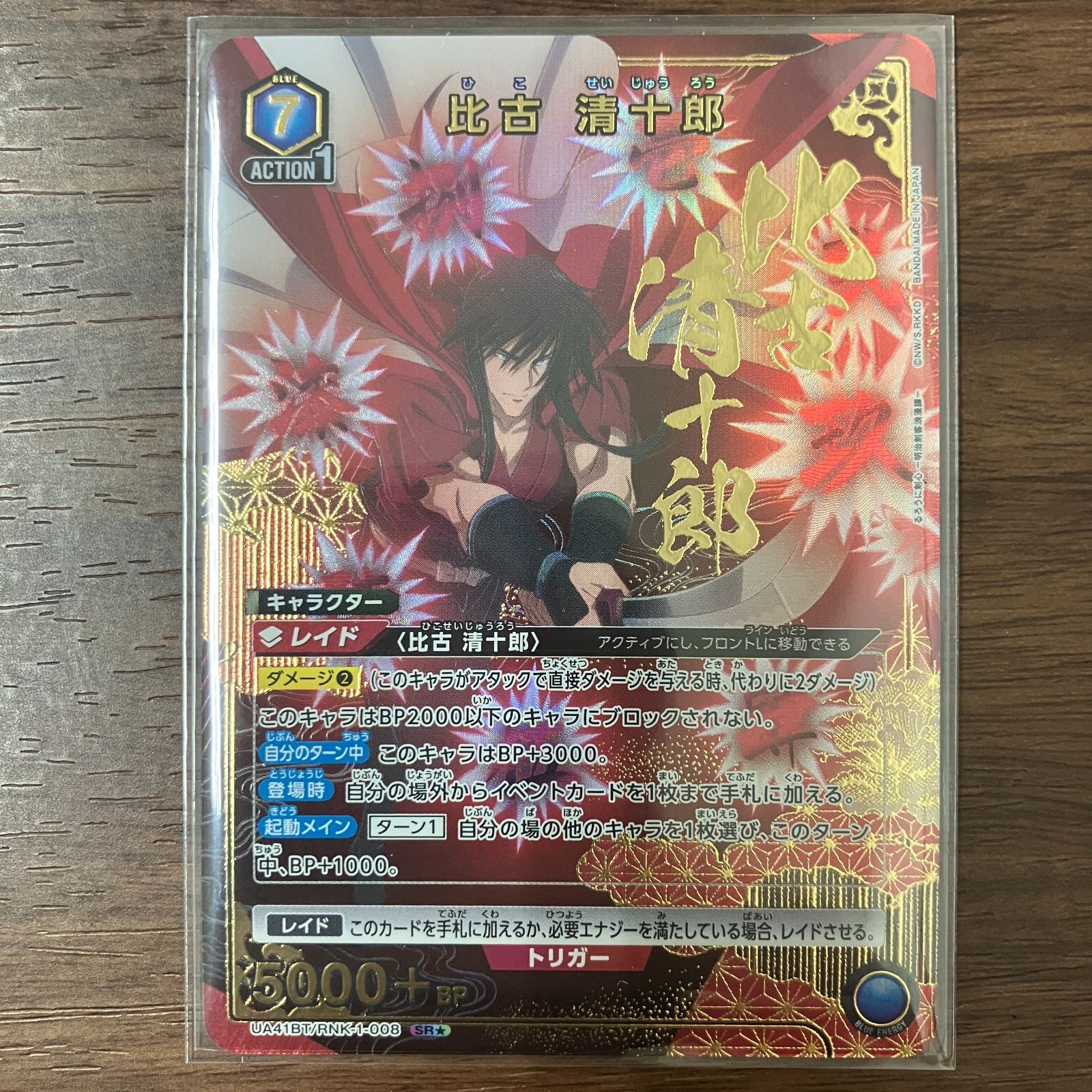 ユニオンアリーナ 比古清十郎 パラレル 4枚 SR★ るろうに剣心 SR☆ 比古 清十郎(パラレル) 販売 | るろうに剣心 －明治剣客
