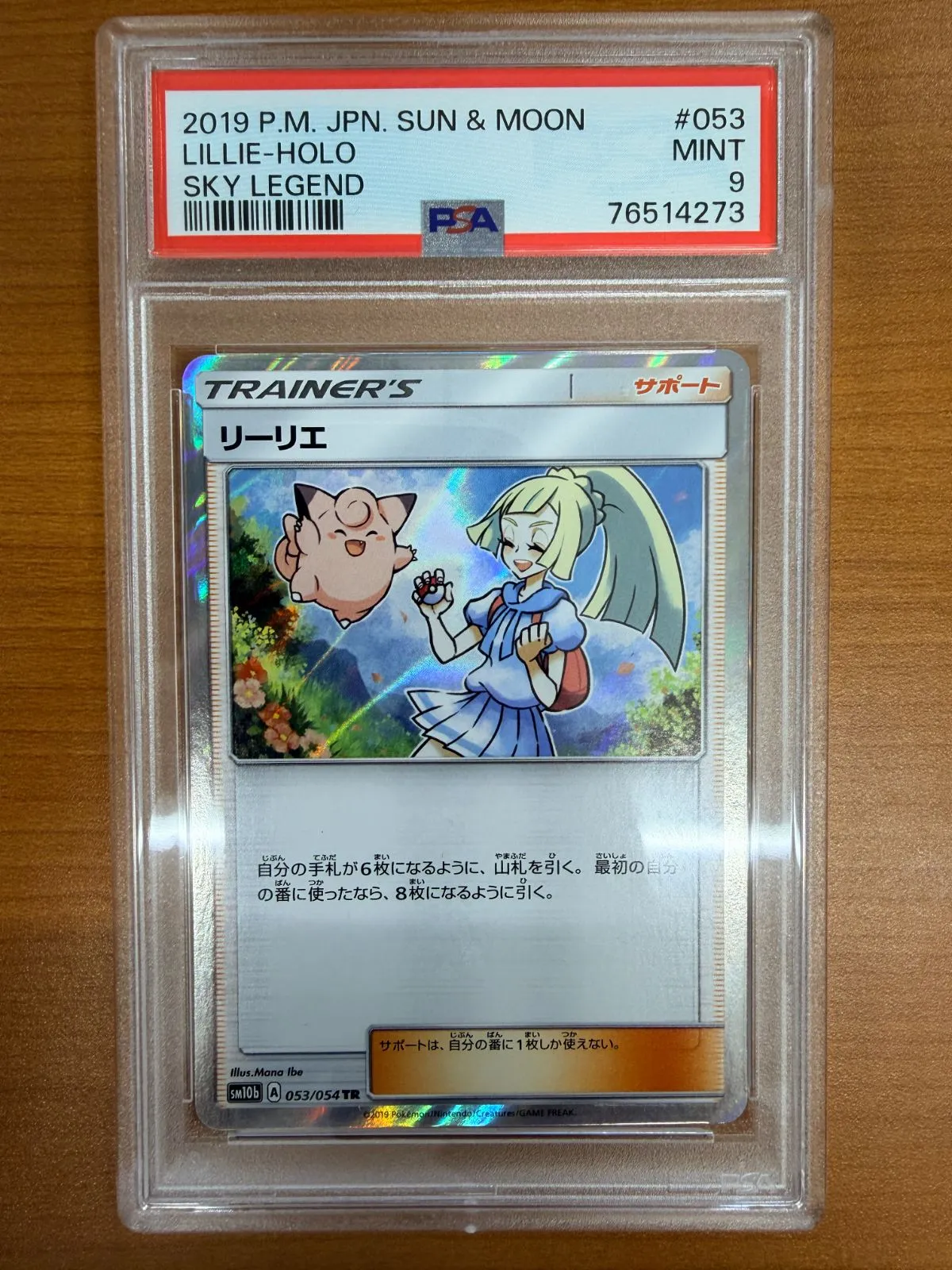 2025年最新】リーリエ tr psa10の人気アイテム - メルカリ