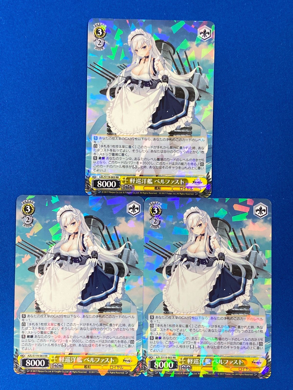 ヴァイスシュヴァルツ アズールレーン 軽巡洋艦 ベルファスト SP カードリスト ｜ ヴァイスシュヴァルツ｜Weiβ Schwarz