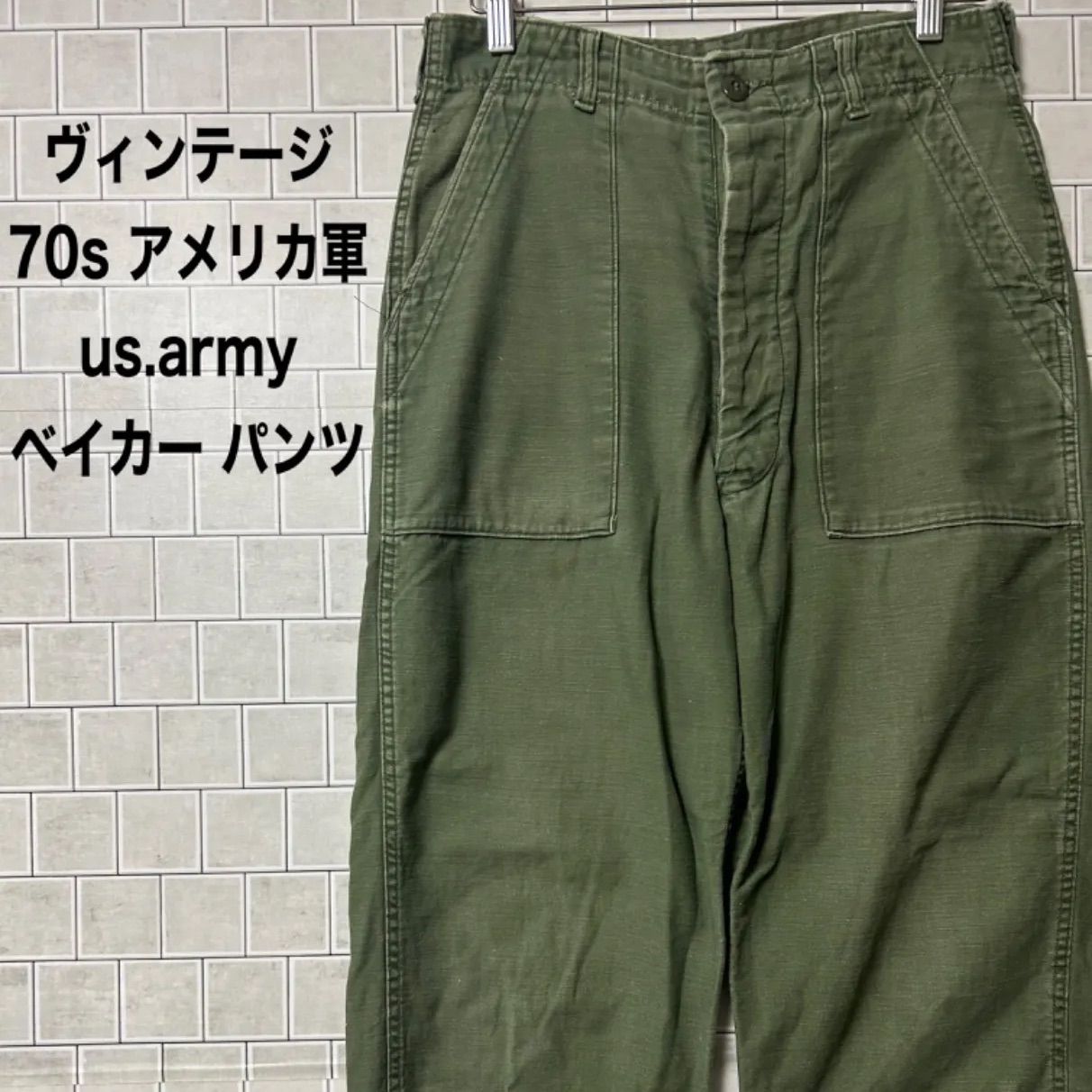 専用　70s US.ARMY G-B MFRS社 ミリタリー ベイカー パンツ 70's U.S.ARMY OG-107 コットンサテンベイカーパンツ GLENN