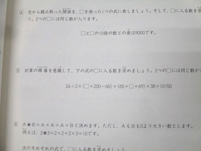 日能研 4年 ステージII 栄冠への道 算数 第1回～第20回 算数 2024年度