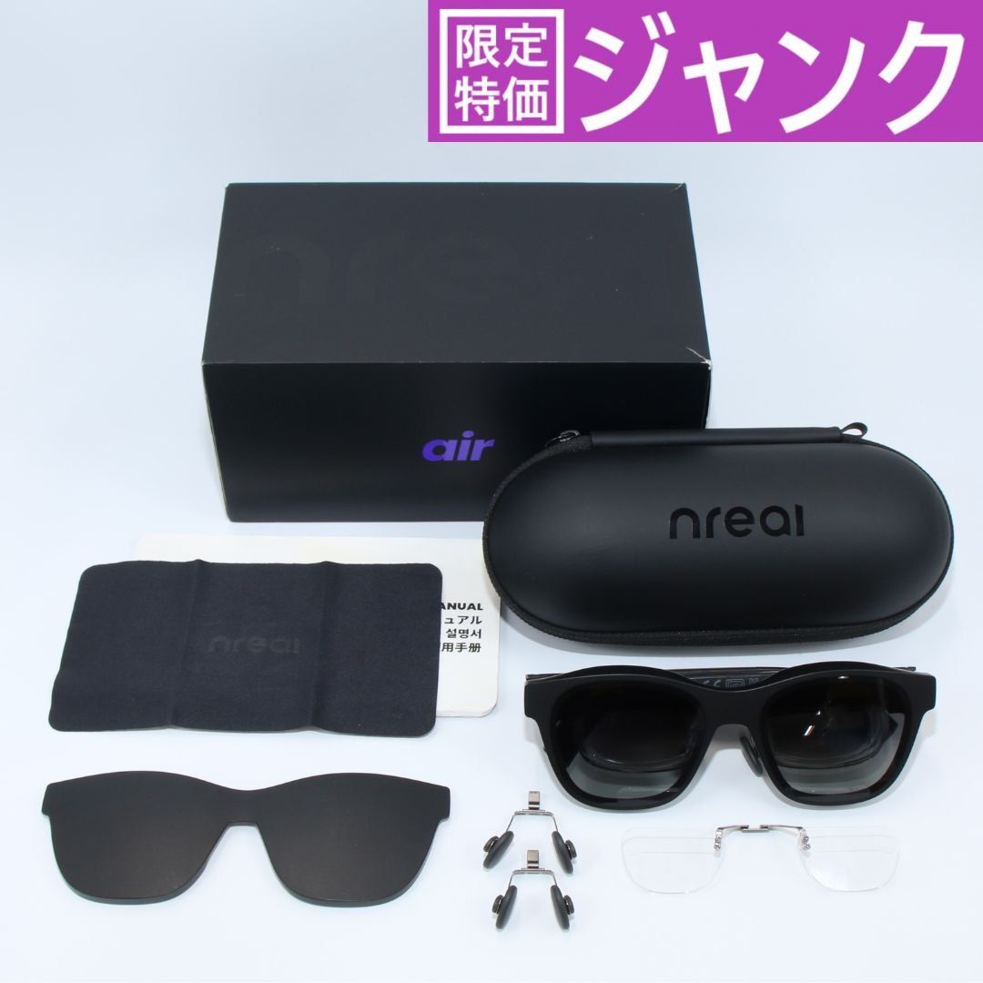 [ジャンク] スマートグラス Xreal Air（旧 Nreal Air） nrealair[難あり(D)]
