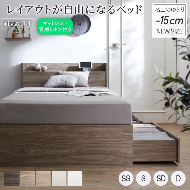 ベッド ショート セミダブルベッド 収納付き フレーム ベット コンパクト 180cm 宮付 マットレス＆専用リネン2点付 セミダブル ショート丈 組立設置付