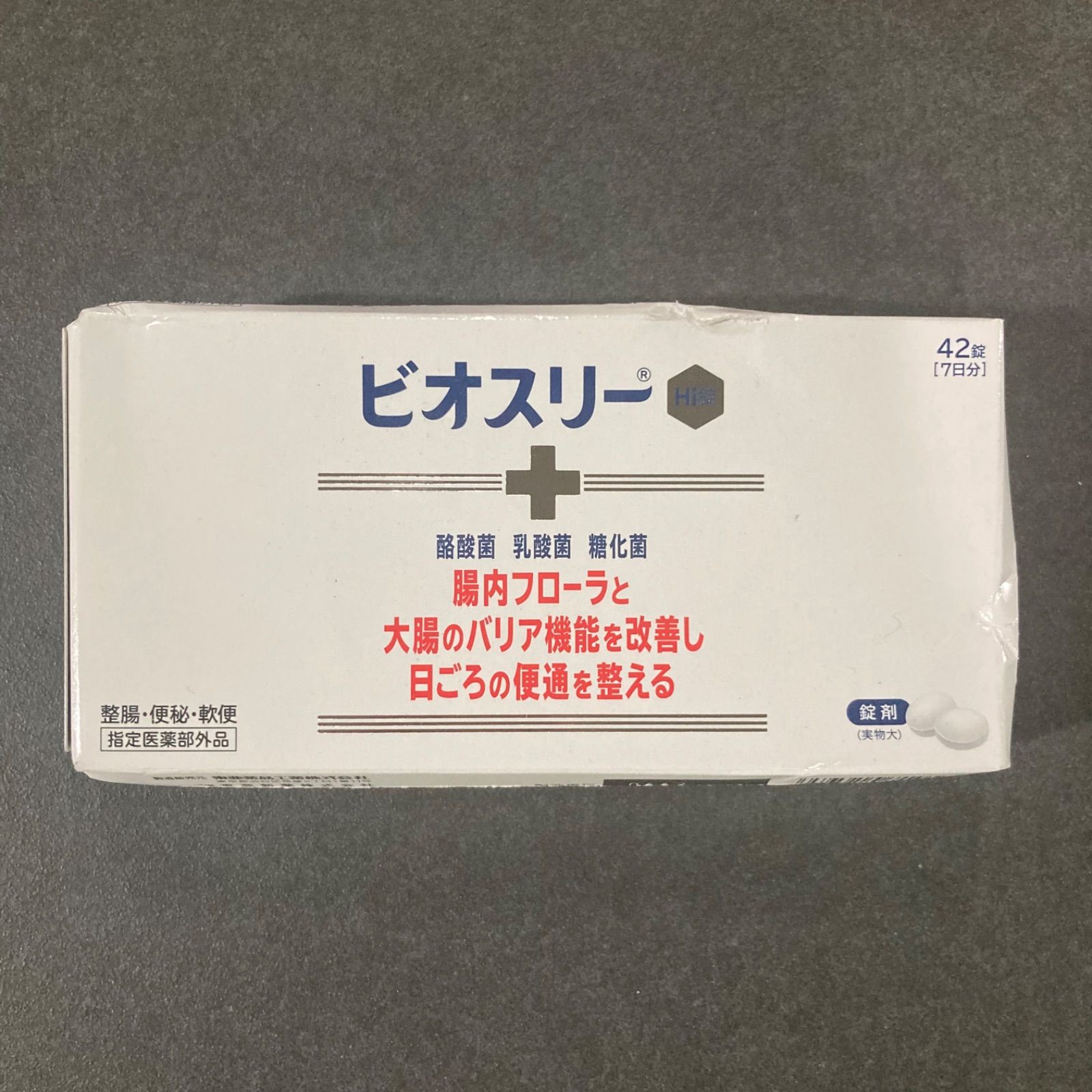 ビオスリーHi錠 旧い 整腸剤 錠剤タイプ 腸内フローラ改善/腸活 270錠x10