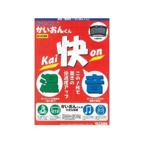 【新品・4営業日で発送】YAZAWA 矢澤産業 カイオンクン ミニバンヨウ 3000