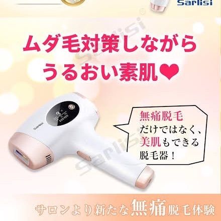 新品未開封　サーシリ　sarlisi ai01 IPL光脱毛器