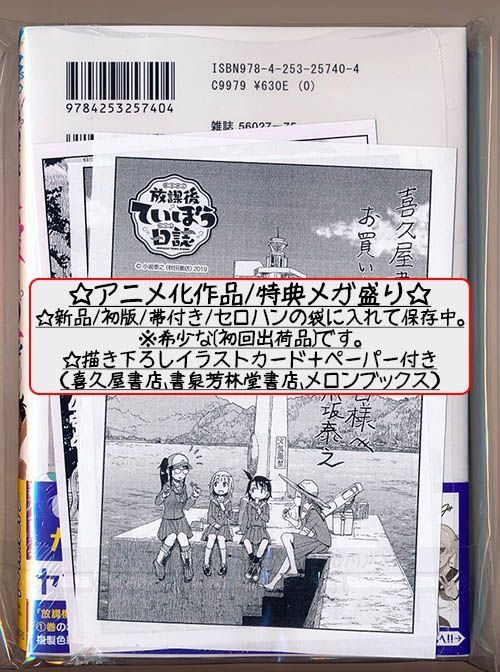 ☆特典30点付き [小坂泰之] 放課後ていぼう日誌 1-9巻 - メルカリ 