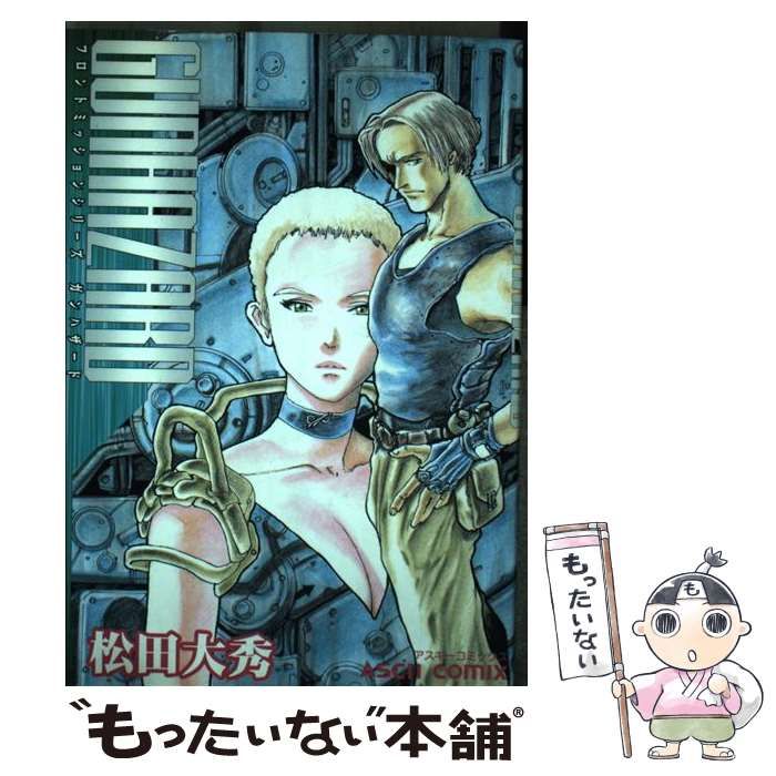 激レア！初版 フロントミッションシリーズガンハザード 松田大秀アスキーコミックス フロントミッション ガンハザード アスキーコミックス 松田大秀