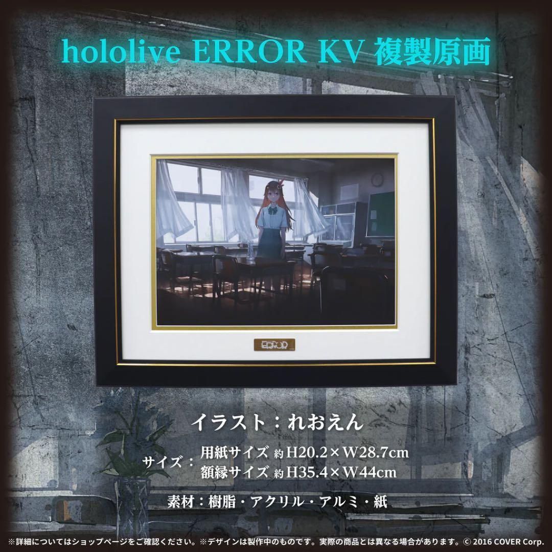 ホロライブ ERROR KV 複製原画画 ときのそら キャラ その他 A