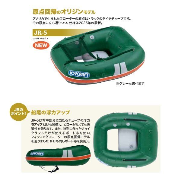 予約受付中 NEW ジョイクラフト フィッシングフローター JR-5 フローター