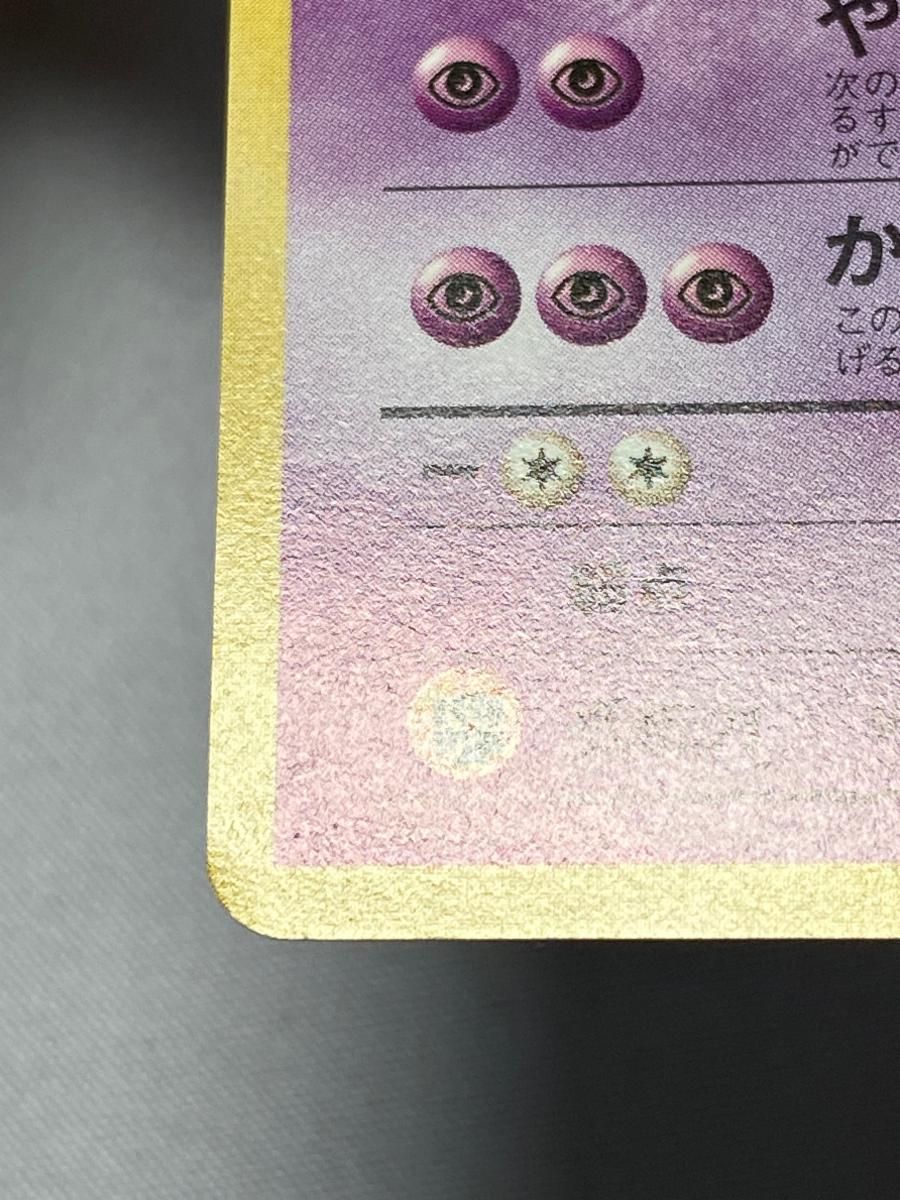 ナツメのゲンガー LV.42 [旧裏面] No.094 セール ヤマブキシティジム