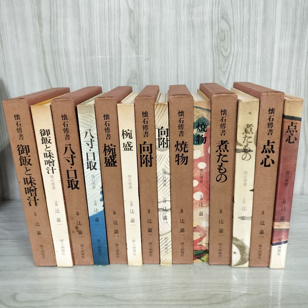 【値下げ】【美品】　懐石傳書　7冊　料理本 全7巻　懐石伝書 辻嘉一 懐石伝書 全7冊(辻嘉一 著) / 古本、中古本、古書籍の通販は