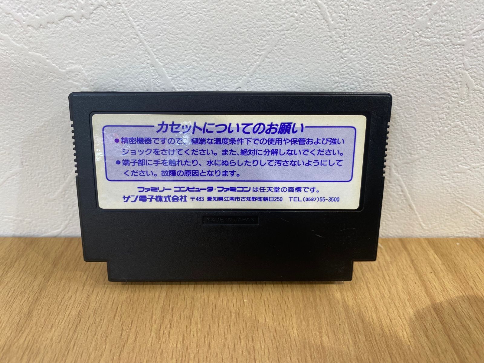 O/任天堂 ファミコン ぴょこたんの大迷路 - メルカリ