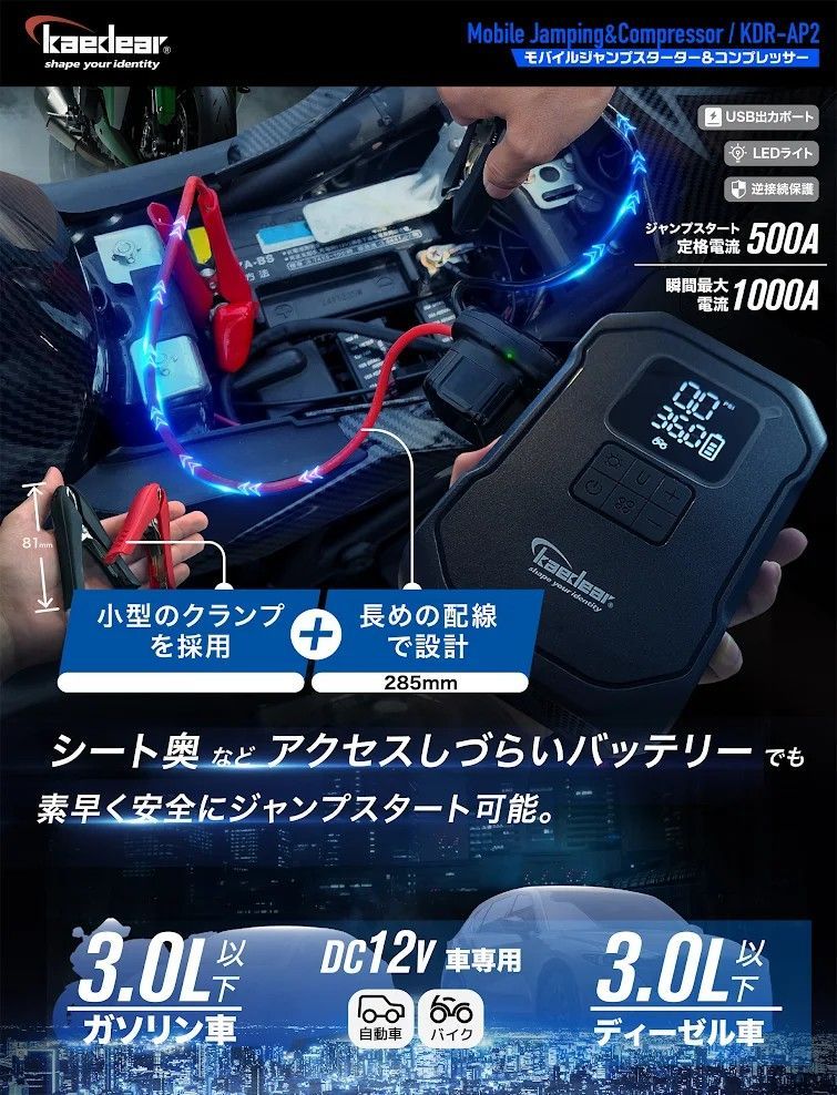 Kaedear公式(カエディア)】ジャンピング スターター 電動 エアーポンプ