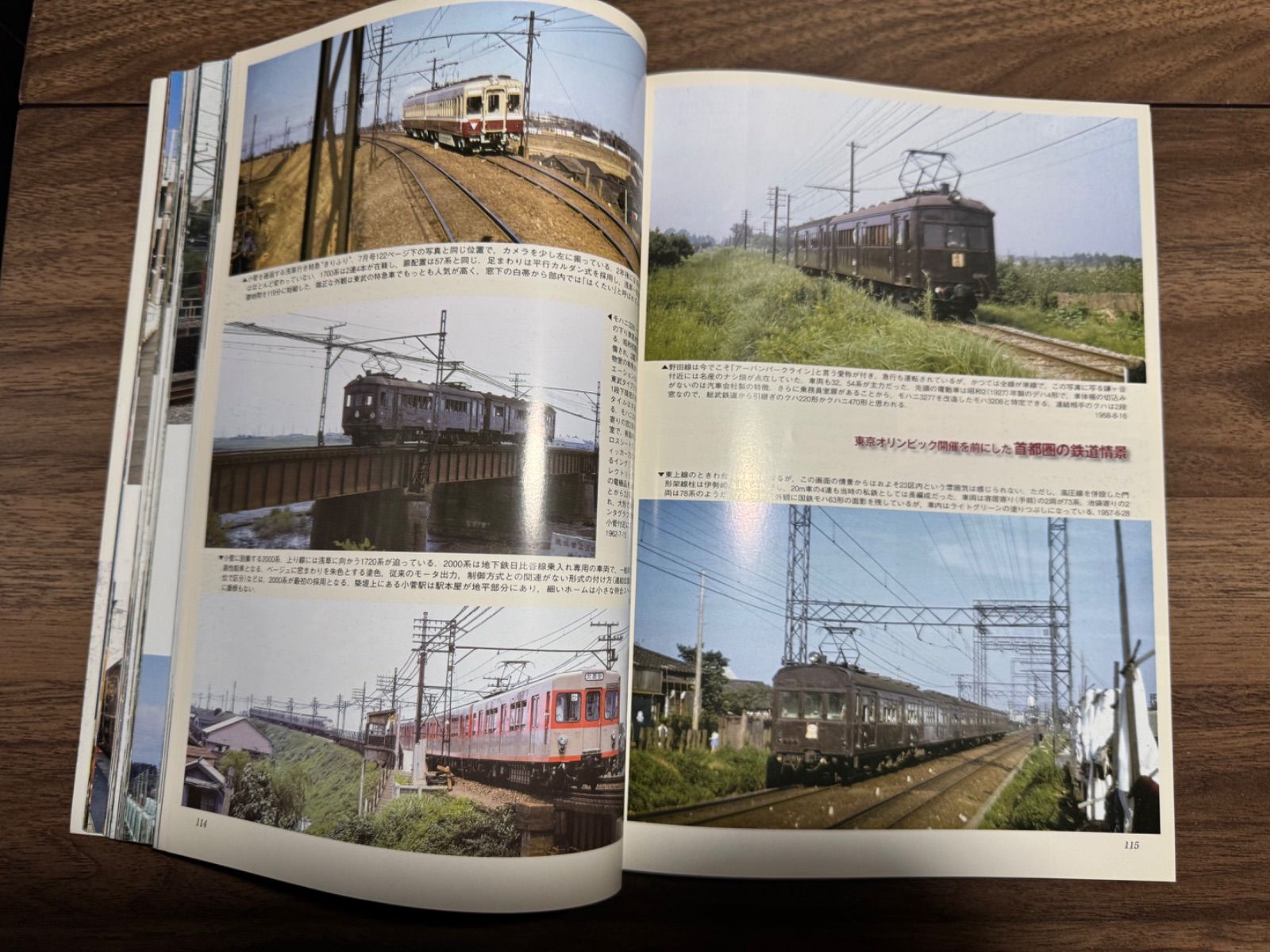 交友社『電車』1964年～1986年 52冊セット