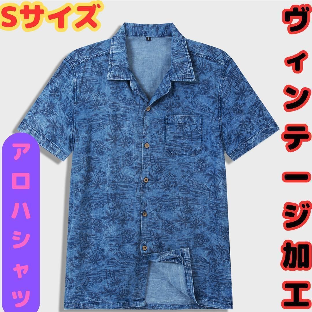 アロハシャツ デニム ヴィンテージ30代 40代 50代 20代 60代 アメカジ 