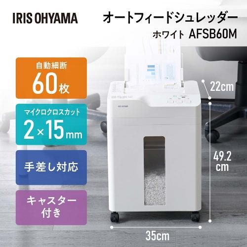 オートフィードシュレッダー