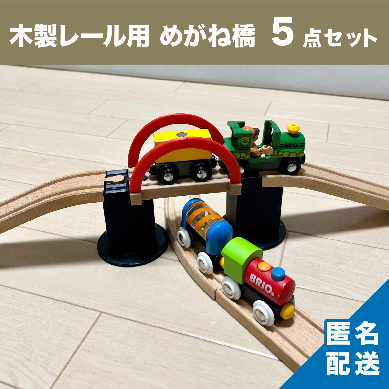 ブリオ BRIO 木製レール 橋 めがね橋と橋脚の５点セット（木質繊維配合