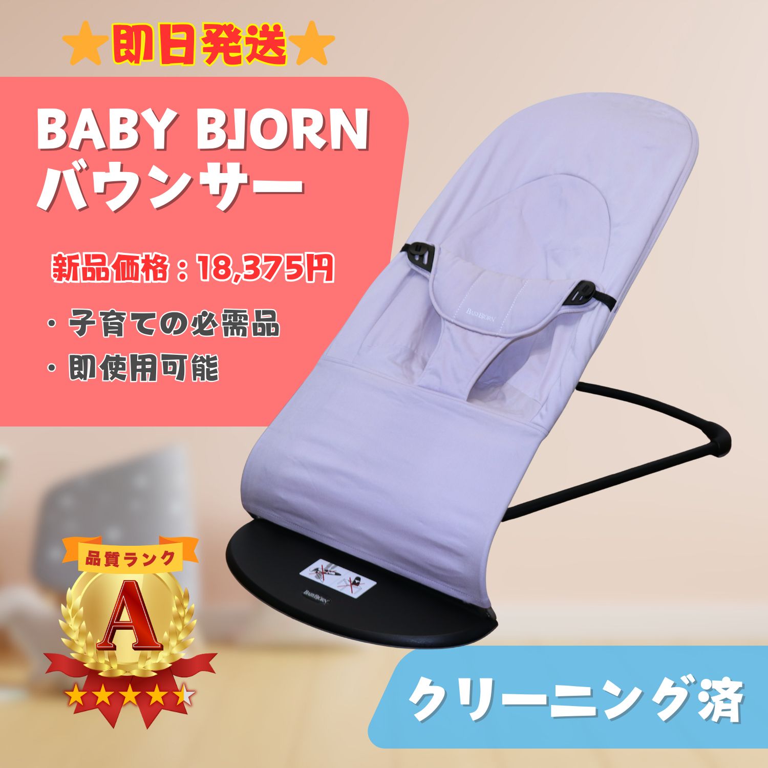 美品】BABY BJORN ベビービョルン バウンサー パープル 赤ちゃん お 