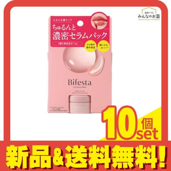 ビフェスタ リップセラムパック 8g 10個セット