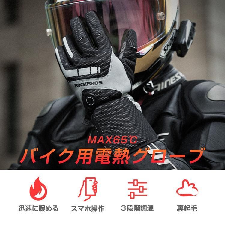 電熱グローブ