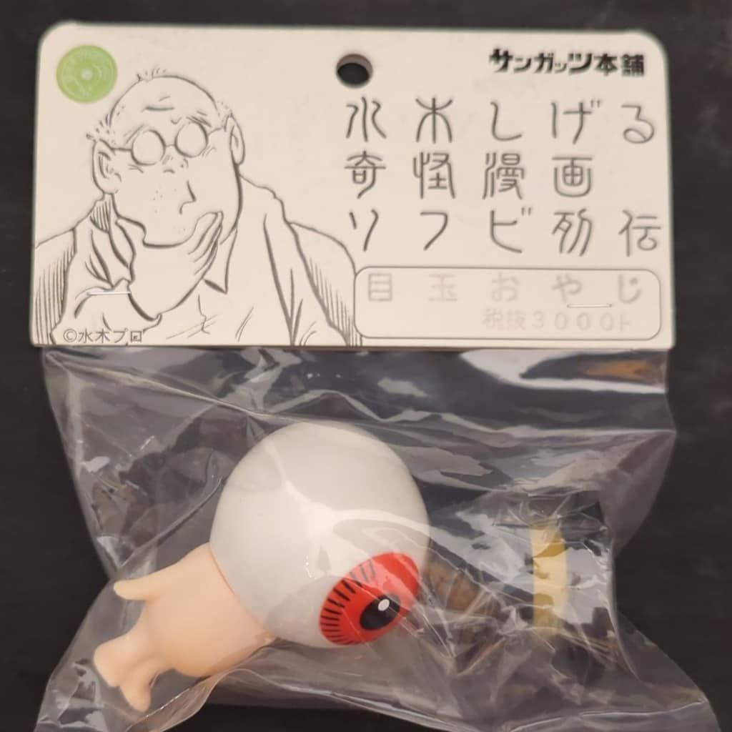 サンガッツ本舗 水木しげる奇怪漫画ソフビ列伝 目玉おやじ(白/シルクハット黒/黄色ライン)