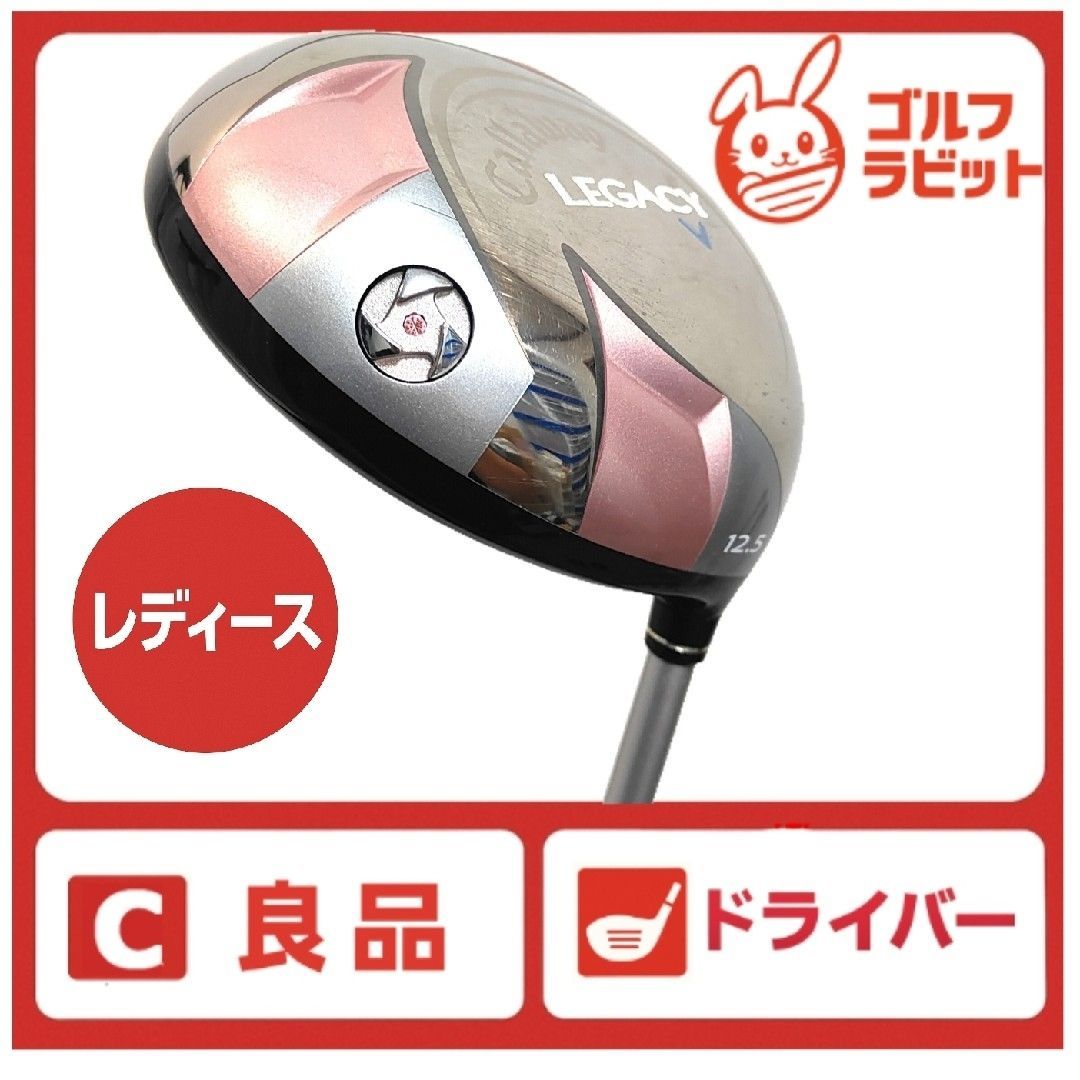 豪華　良品　キャロウェイ　レガシー　レディースゴルフクラブフルセッパーリーゲイツ Callaway キャロウェイ レディース ゴルフセット 10本セット