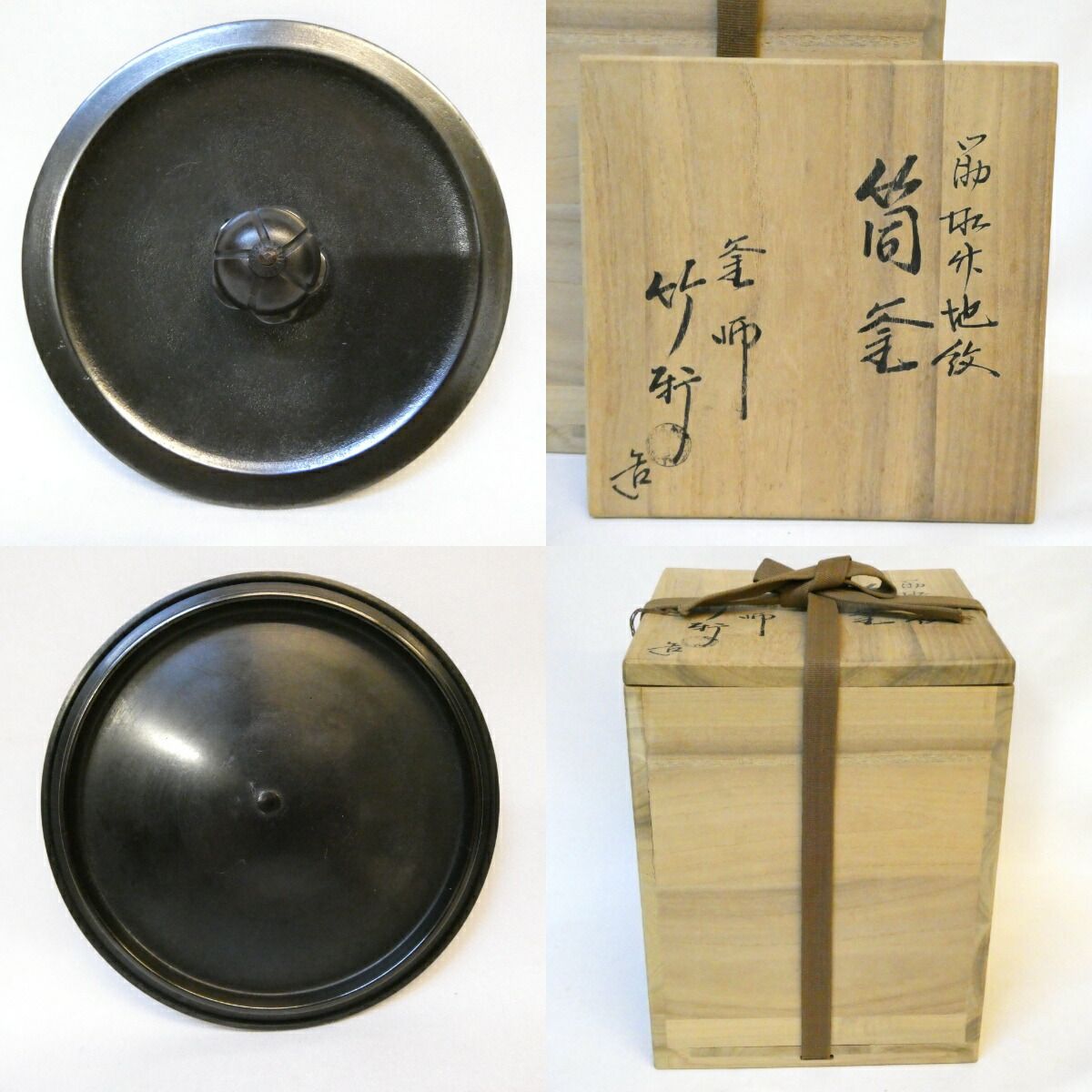 筋松竹地紋 筒釜