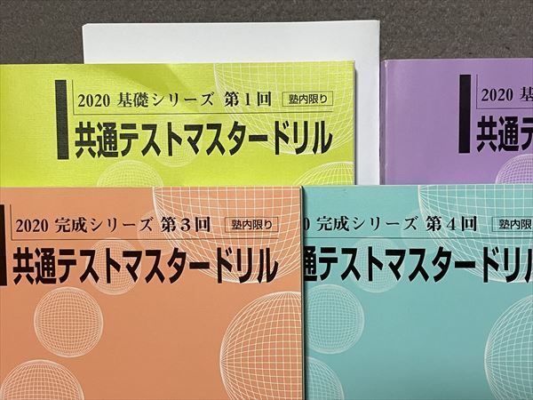 共通テストマスタードリル 完成シリーズ 2020 5冊 河合塾 | www