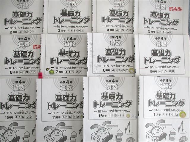 未記入☆ SAPIX 小4 算数 基礎力トレーニング12冊 小数・分数1冊 未記入 SAPIX算数基礎力トレーニング小学校4年生12冊 1年分 - メルカリ