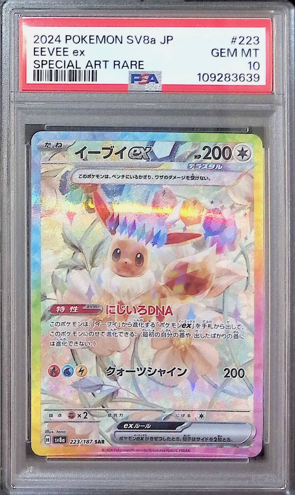 223/187/SV8A/SAR イーブイex PSA10 109283639 - メルカリ