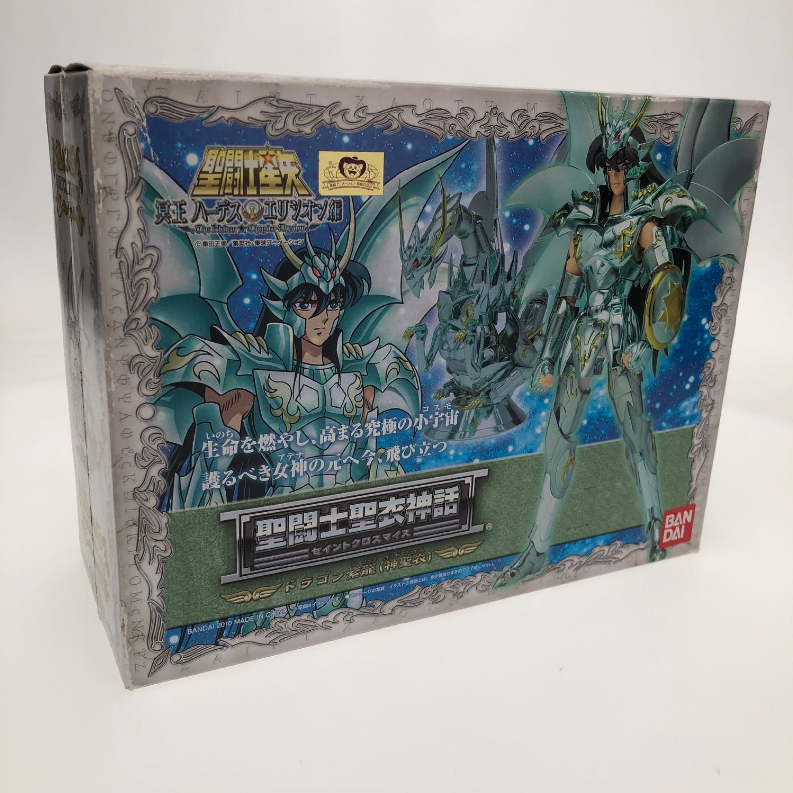 TAMASHII NATIONS 聖闘士聖衣神話 ドラゴン 紫龍 (神聖衣)　A5E32AEADC5F1A