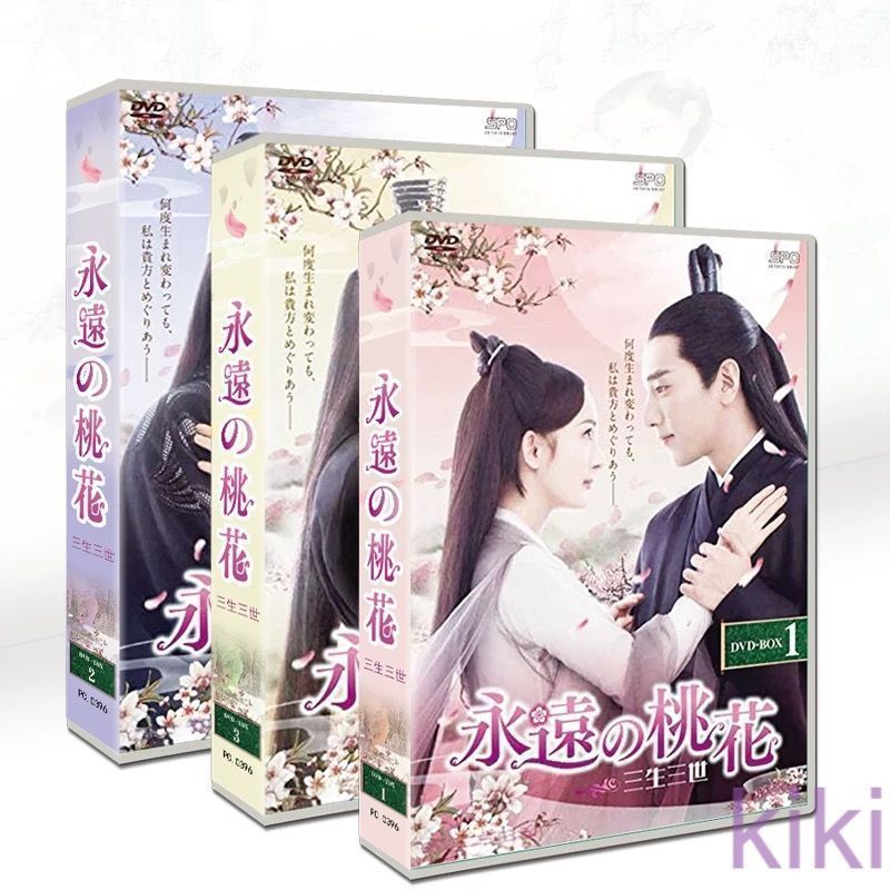 中国ドラマ『三生三世十里桃花』??/迪??巴 TV+OST 日本語字幕 DVDボックスセット