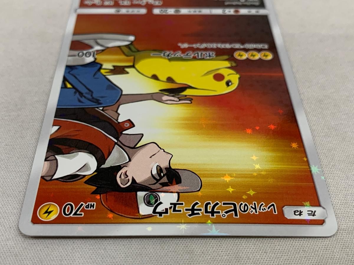 レッドのピカチュウ 270/SM-P 傷有り ポケモンカード ポケカ
