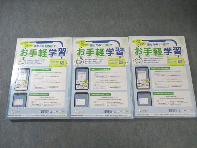 全国統一模擬試験Ⅲ　第257回　解答解説書　薬剤師国家試験対応 薬ゼミ【裁断済】 薬剤師国家試験対応 薬ゼミ 全国統一模擬試験Ⅲ 第257回 解答