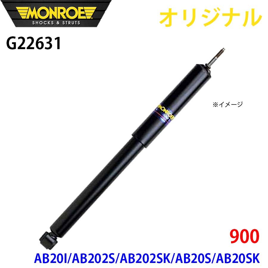 サーブ 900 AB20I AB202S AB202SK AB20S AB20SK MONROE ショックアブソーバ G22631 パーツキング A1A1