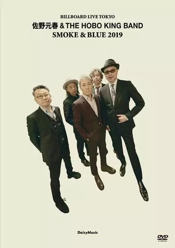 邦楽DVD 佐野元春 and THE HOBO KING BAND | 佐野元春＆THE HOBO KING BAND SMOKE＆BLUE 2019 BILLBOARD LIVE TOKYO