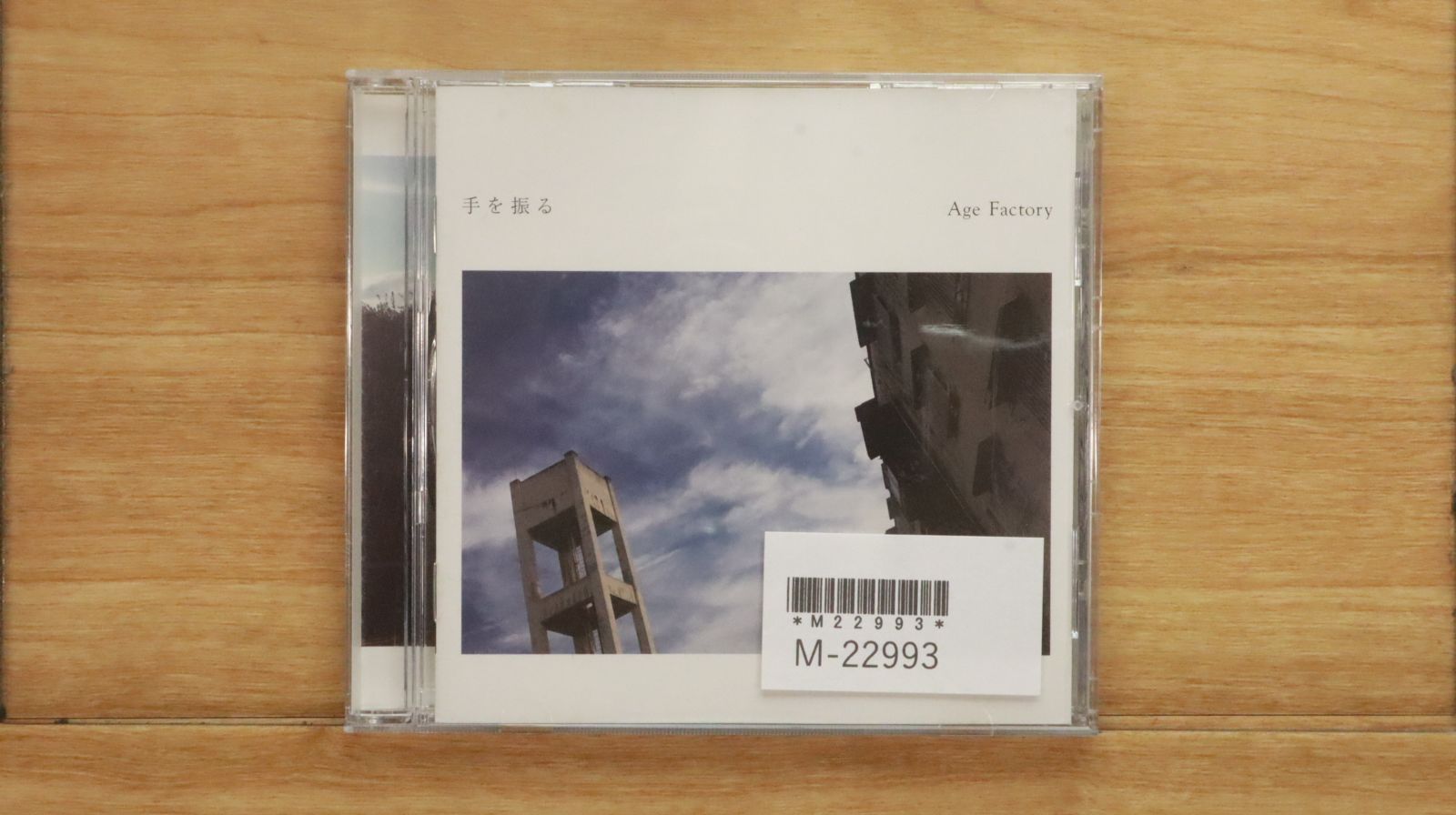国内盤CD☆エイジファクトリー/Age Factory□ 手を振る - Age